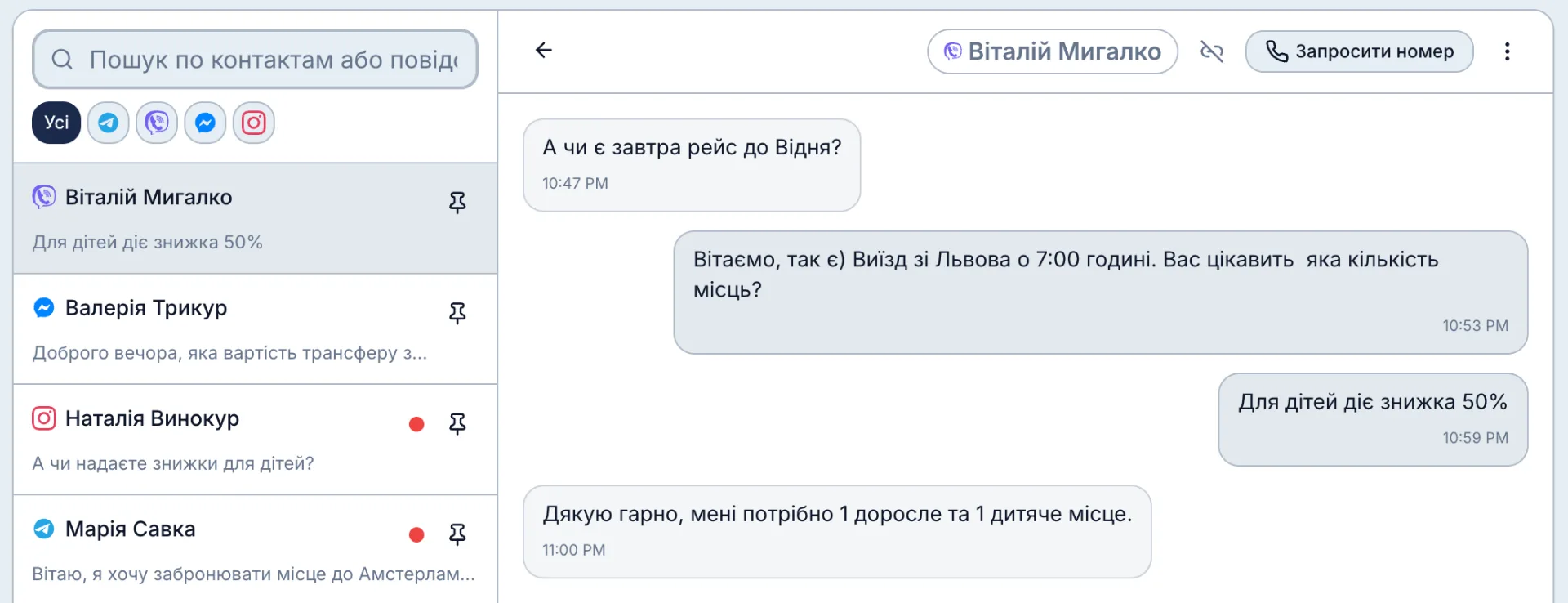 4. Усі чати з клієнтами в одному місці