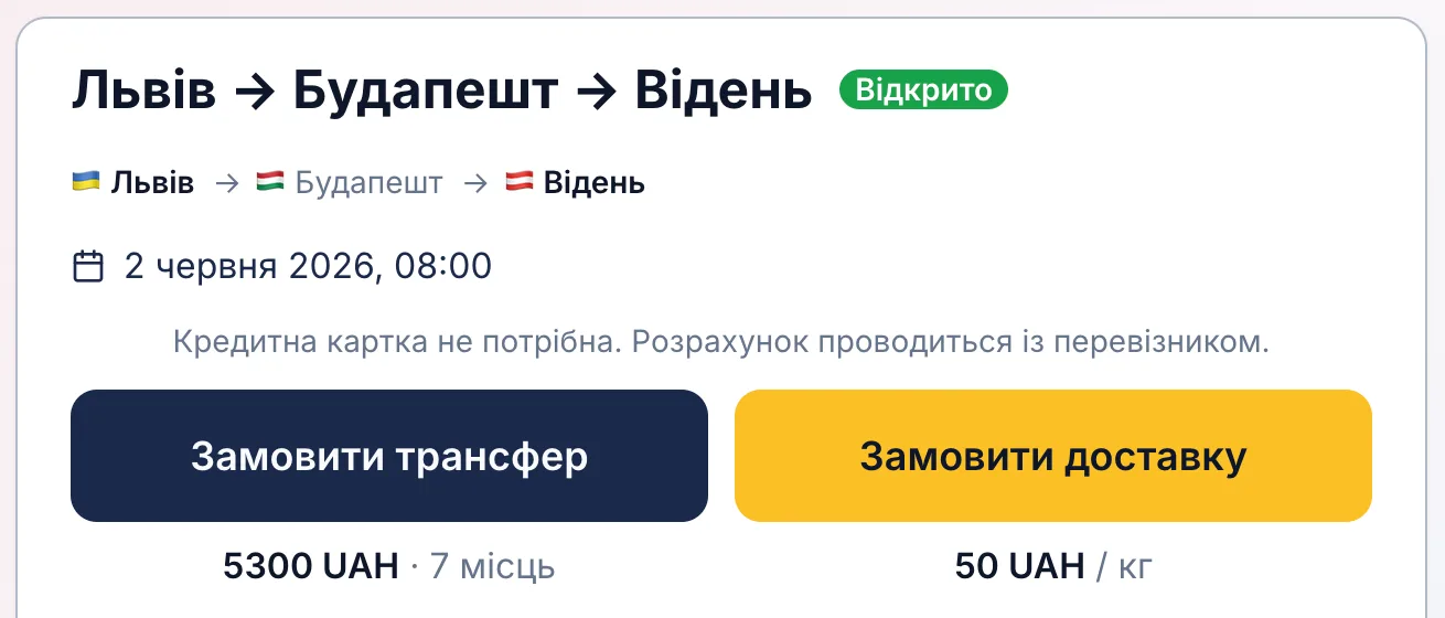 2. Сторінка рейсу — онлайн-бронювання